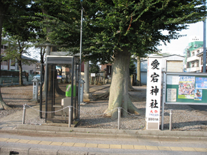 愛宕神社