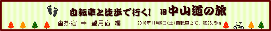 沓掛宿から望月宿