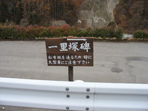 旧中山道