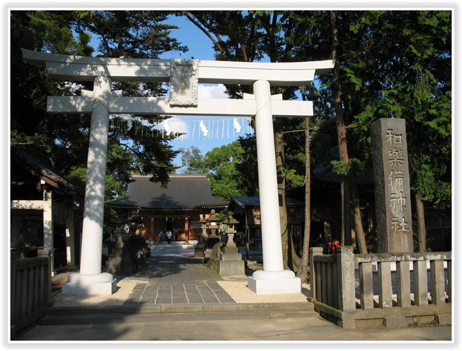 和楽備神社